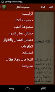 Download أذكار المسلم (إحسان) APK