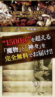 Download 【大辞典】伝説の魔物と世界の神々～怖い神話と都市伝説！！ APK for PC