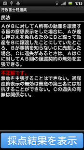How to install 行政書士問題集 lastet apk for bluestacks