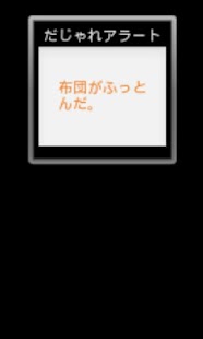 How to mod だじゃれアラート for SmartWatch lastet apk for bluestacks