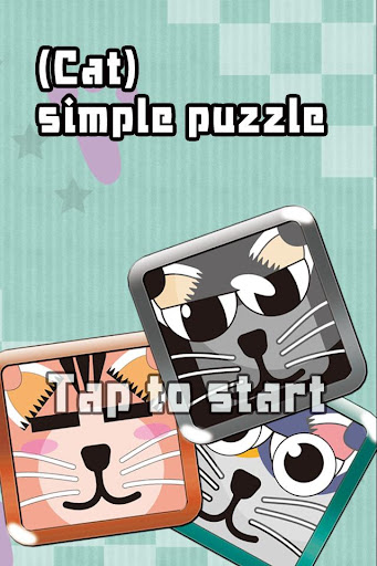 猫 シンプルパズル