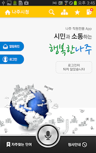 Free Download 나주행정전화번호부 APK for Android