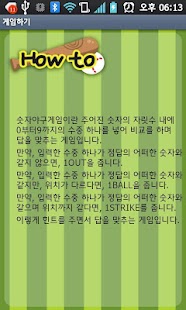 How to mod 추억의 숫자 야구 게임 lastet apk for pc