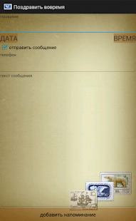 How to download Поздравить вовремя версия pro lastet apk for android