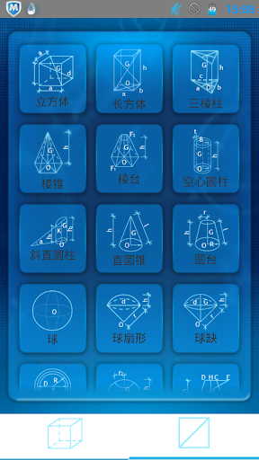 免費下載工具APP|体积计算 app開箱文|APP開箱王