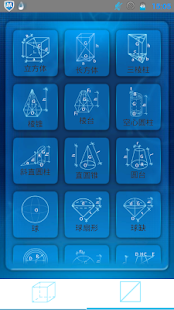 体积计算 Screenshots 1