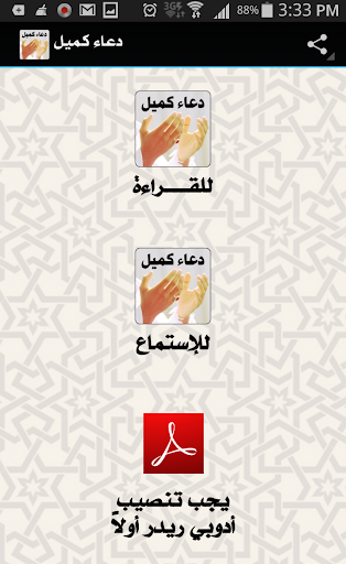 【免費書籍App】دعاء كميل-APP點子