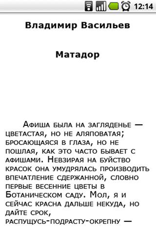 Владимир Васильев. Матадор