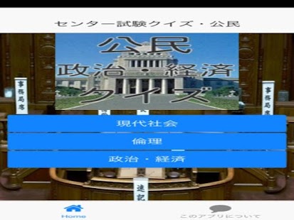 How to get センター試験・公民 1.1.0 apk for android