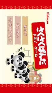 How to download さくさくぱんだドミノゲーム 1.1 unlimited apk for pc