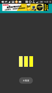 水瓶的秘密 Screenshots 2