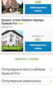 Free Download Кривой Рог - Отели APK for Android