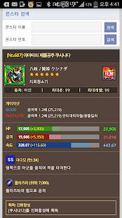 Lastest 몬스터 스트라이크 공식 공략앱 디스이즈게임 APK