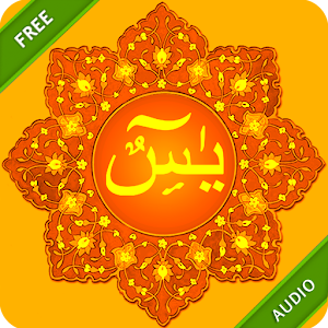 Surah Yaseen Audio 1.2