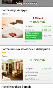 Lastest Томск - Отели APK