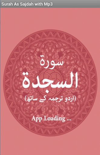 【免費生產應用App】Surah As Sajdah with Mp3-APP點子