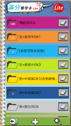 【免費教育App】滿分英文單字卡-Lite2-APP點子