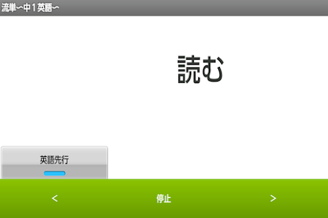 How to get 流単☆彡中学１年生〜流れる単語帳 1.0 unlimited apk for android