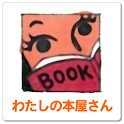わたしの本屋さんライブ壁紙 Free logo