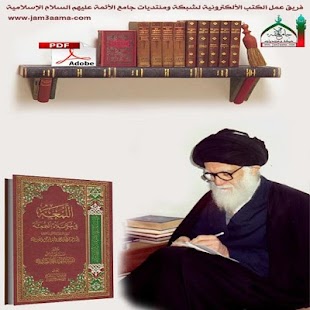 Download اللمعة في حكم صلاة الجمعة APK for Android