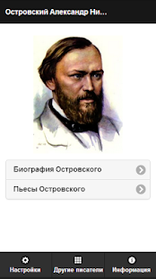 Островский А.Н. Pro Screenshots 0
