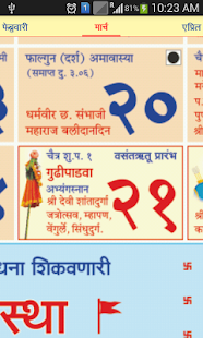 Free Marathi Calendar 2015 APK