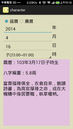 生辰八字五行查詢_五行缺什麼查詢_八字終身運程詳批-幸運吧算命網