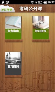 How to mod 考研公开课 1.0.0 unlimited apk for bluestacks