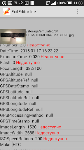 Редактор EXIF