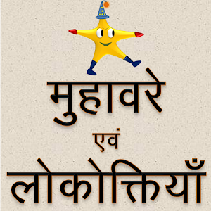 Hindi Idioms and Proverbs 1.4.7