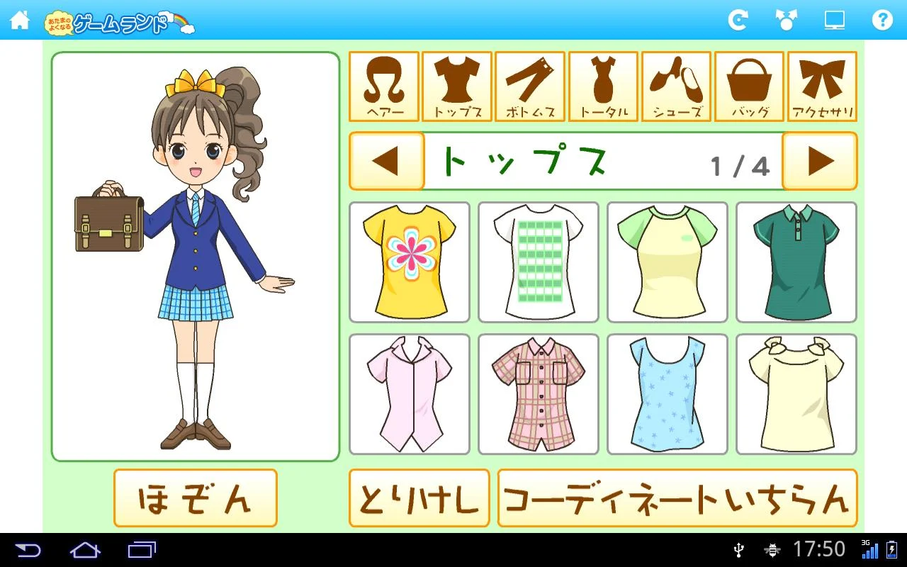    あたまのよくなるゲームランド（タブレット版）- screenshot  