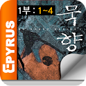 묵향 1부 : 묵향 (1-4권) logo