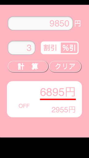 【免費生活App】けいさん！[#かんたん割引アプリ]-APP點子