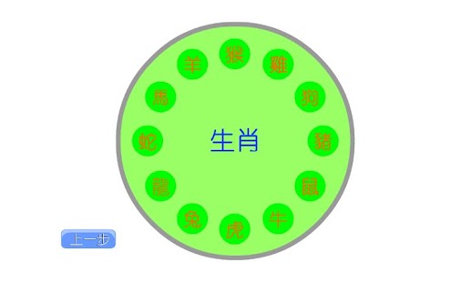 中文字母測字（免費版）