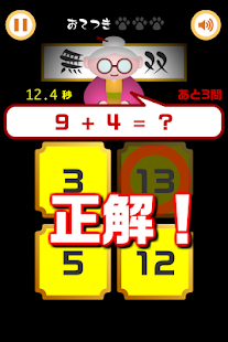 無双！たし算ひき算【子供も楽しい！簡単で面白い新作無料ゲーム Screenshots 2