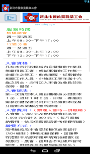 Download 新北市餐飲業職業工會 APK