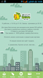 Free Сытый кролик APK