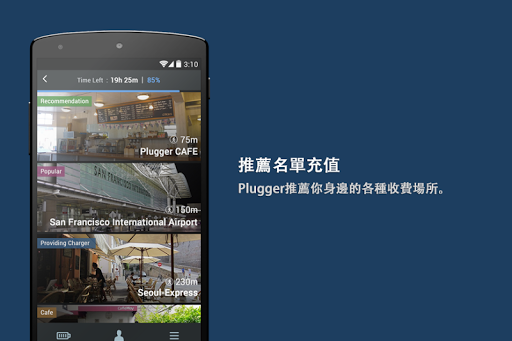 免費下載旅遊APP|Plugger - 電池節電器 app開箱文|APP開箱王