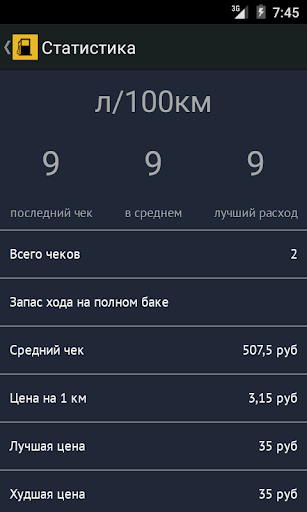 【免費交通運輸App】Большой Бензобак-APP點子