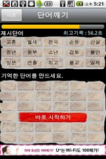 How to mod 즐거운 단어깨기 lastet apk for laptop