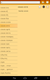 English Greek dictionary poster 15