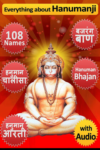 Hanuman Chalisa Bhajan Audio