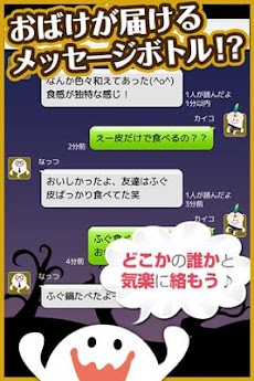 おばけトーク どこかの誰かと気楽に絡んでヒマつぶし Androidアプリ Applion