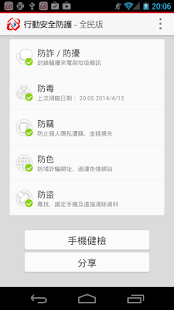 【免費程式庫與試用程式APP】线锁安全保护|線上玩APP不花錢 ...