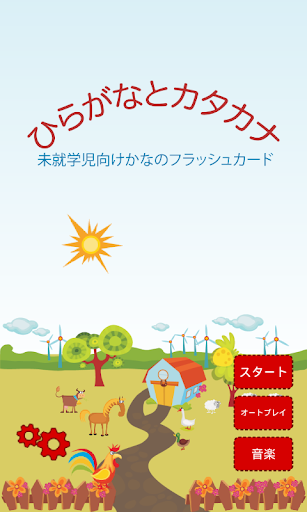 ひらがなとカタカナ。「未就学児向けかなのフラッシュカード」