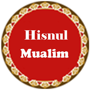 দোআ ও যিকির  (Hisnul  Muslim) 5.3