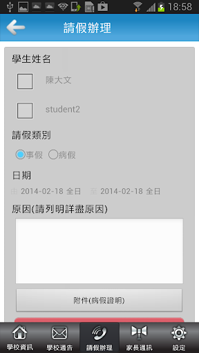 【免費教育App】聖芳濟各書院-APP點子