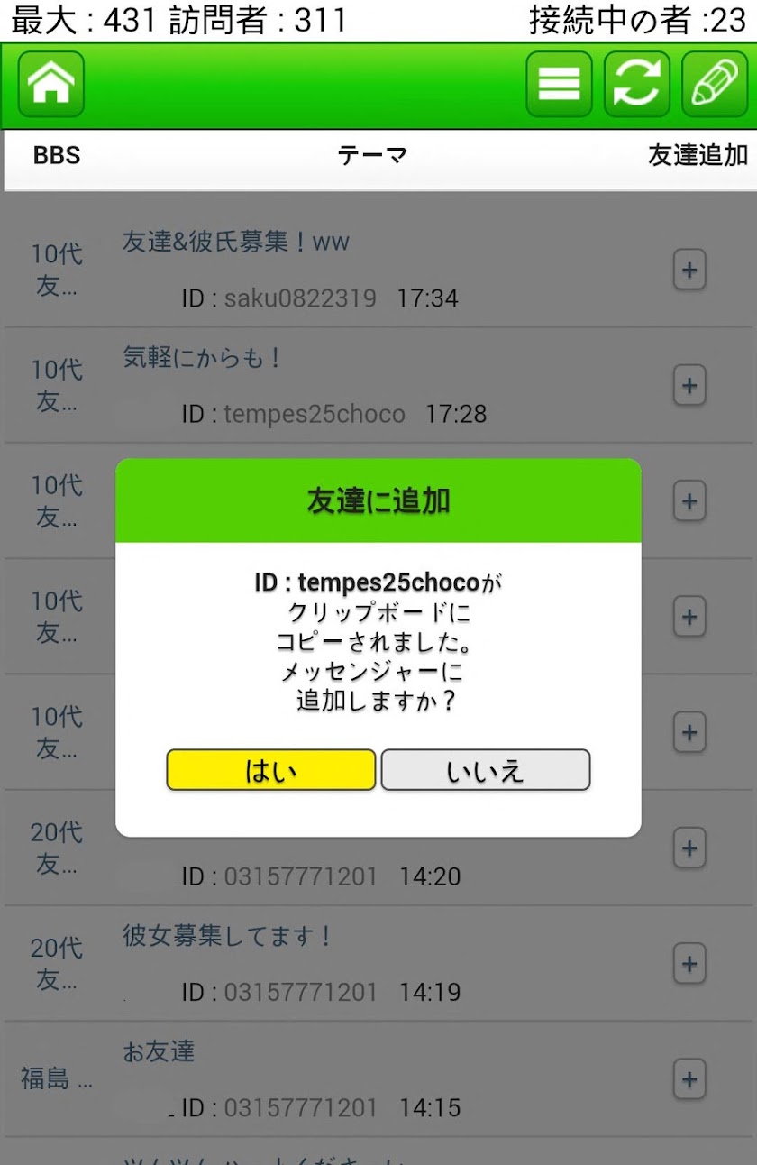 オン ライン友達探し(友達探し) Screen 2