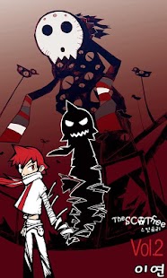 Download 스캇프리 v2 APK for Android