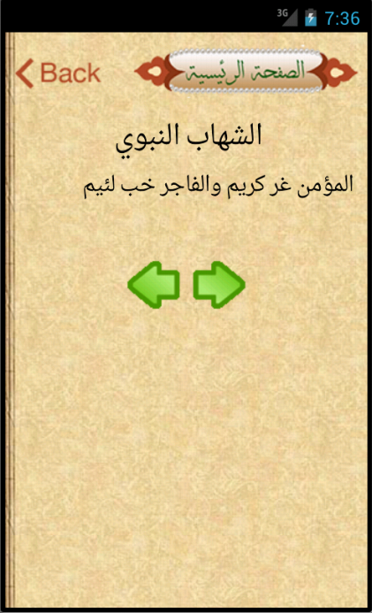 Al-Lulua Ahadees Akaleem Screen 3